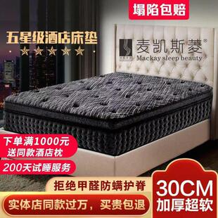睡眠骑士乳胶超软席梦思床垫独立弹簧30cm加厚五星级酒店软垫2米