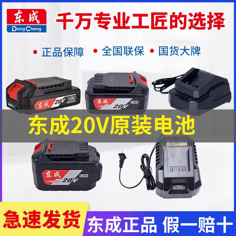 东成20V锂电池DCZC22B电锤钻充电器03-100E角磨机DCPB298电动起子