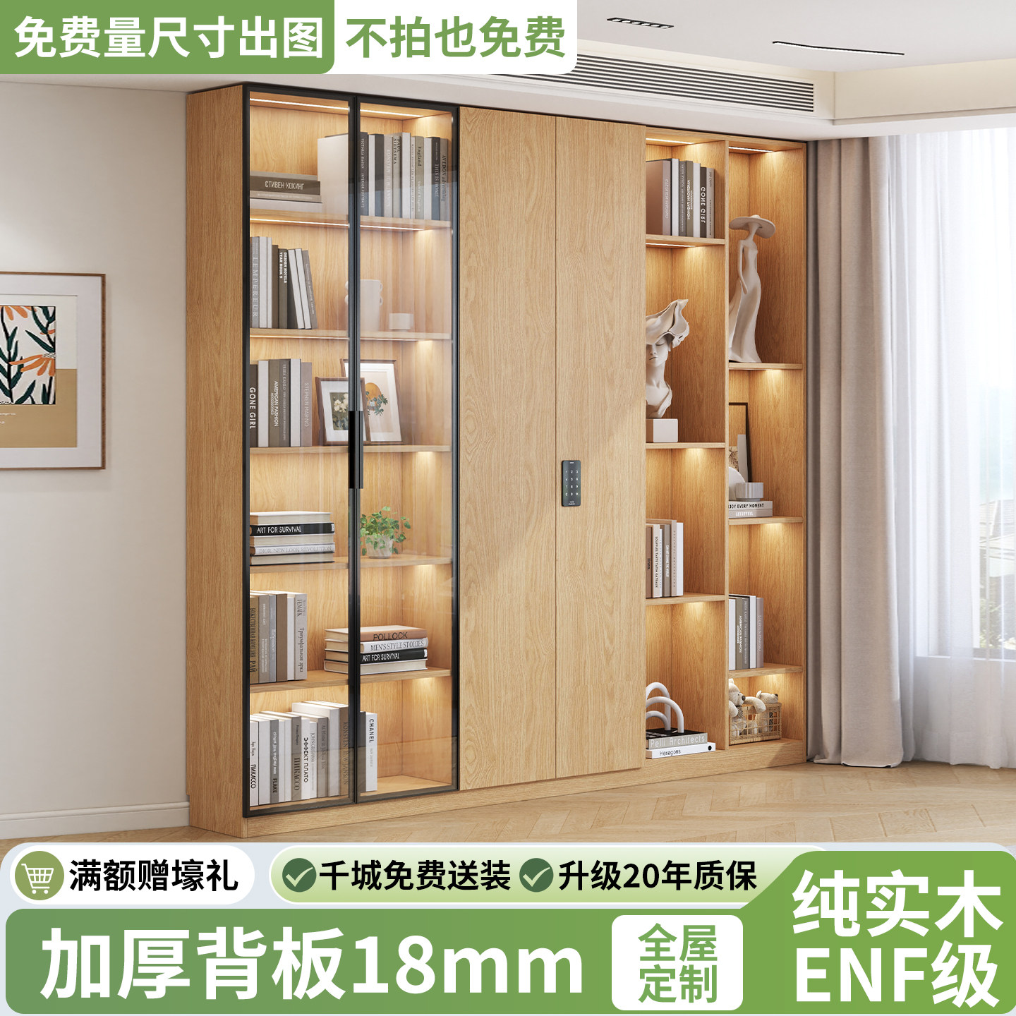 定制ENF级实木带锁书柜储物柜一体带玻璃门客厅靠墙展示柜收纳柜