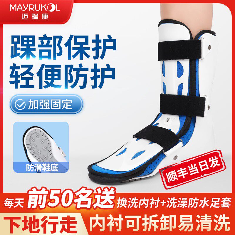 MAYRUKOL/迈瑞康踝关节固定支具固定器具护具脚踝固定护具脚走路 - 实物图