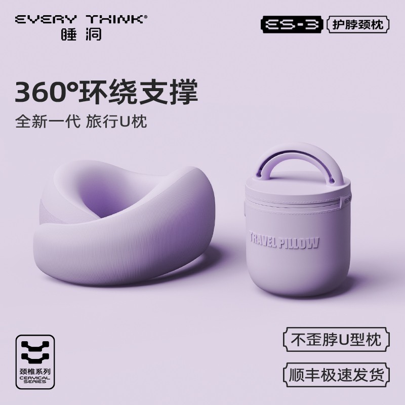 EVERYTHINK睡洞旅行枕第三代颈枕飞机睡觉护颈脖枕头枕便携u型枕
