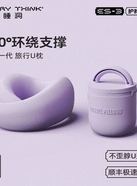 EVERYTHINK睡洞旅行枕第三代颈枕飞机睡觉护颈脖枕头枕便携u型枕