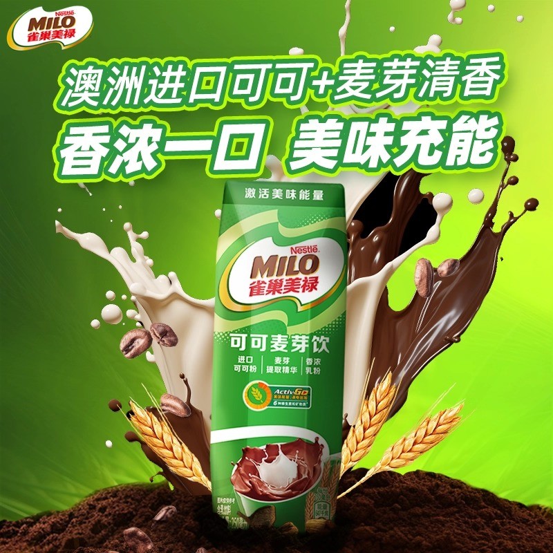 25年8月中旬到期雀巢milo美禄纯可可麦芽乳巧克力奶250ml