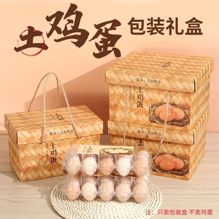 土鸡蛋包装盒空盒 仿竹编草鸡蛋礼盒装鸡蛋盒子满月喜蛋包装礼盒