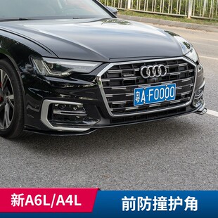 适用奥迪A6L/A4L包角护角改装前铲小包围前杠防刮外观装饰条用品