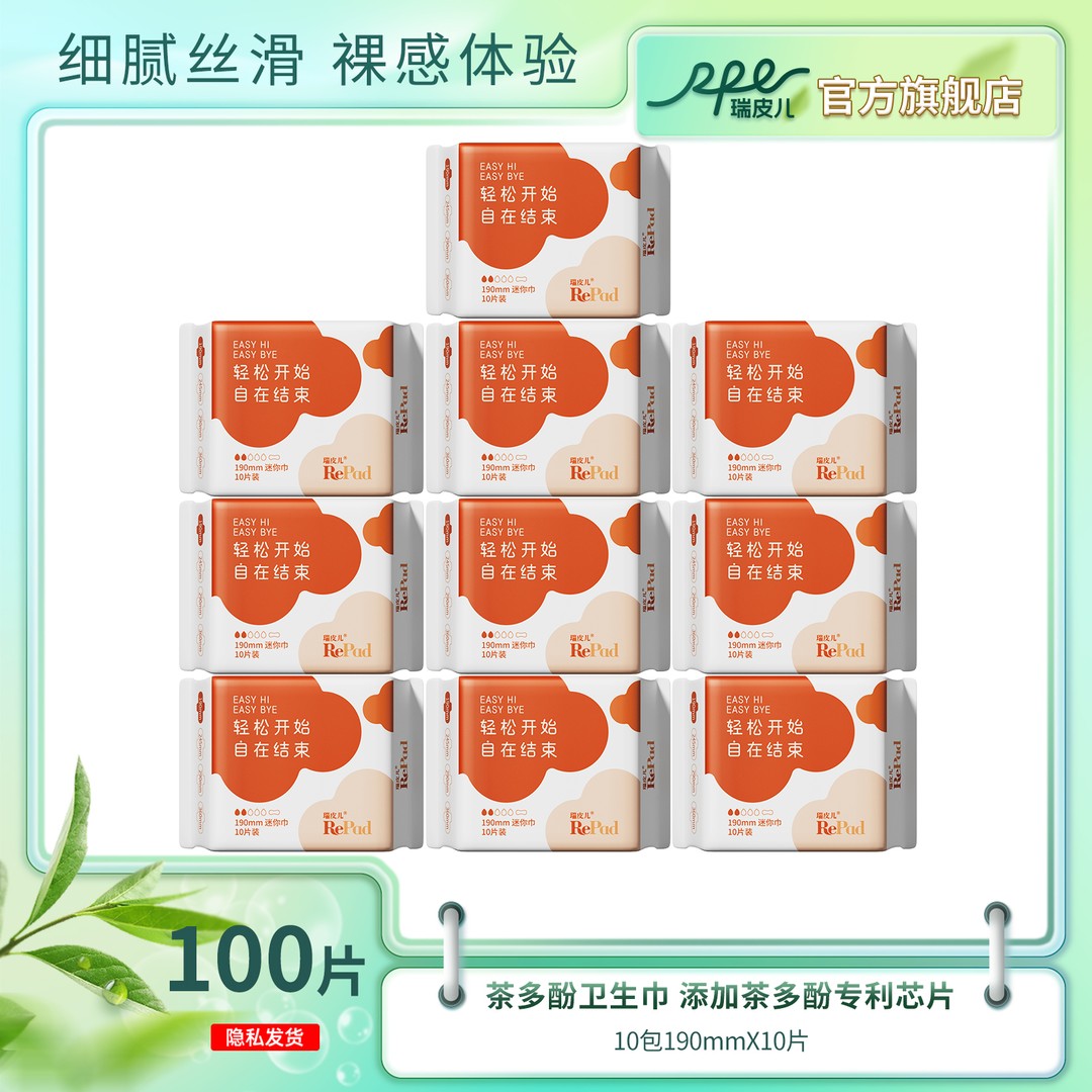RPE瑞皮儿茶多酚抑菌祛味超薄卫生巾瞬吸护垫加长190mm 超薄型 瑞
