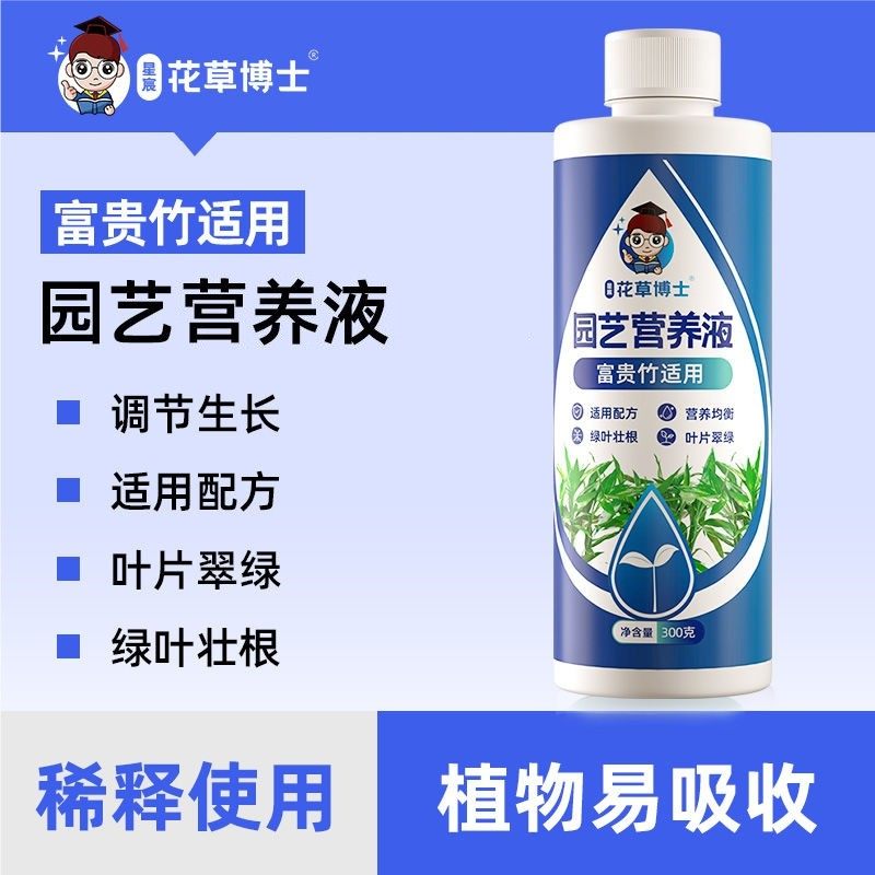 星宸花草博士富贵竹适用营养液改善土壤环境促进植物生长园艺肥,农用物资,叶面肥,淘宝优惠券,粉丝福利购,淘宝优惠卷