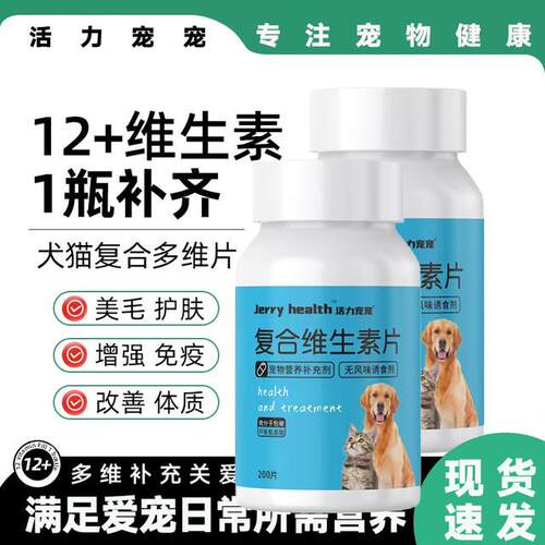 宠物维生素b防掉毛微量元素复合维生素钙片狗狗猫咪猫藓视力衰退