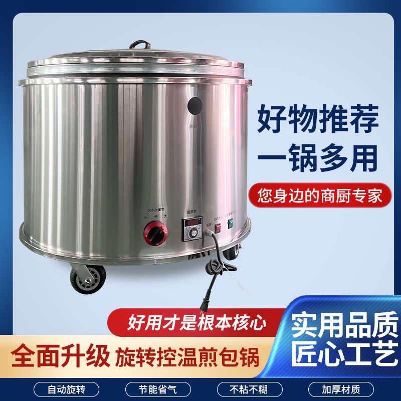 水煎包专用锅盛硕商用控温摆摊恒温自动旋转加厚锅底锅贴饼煎包炉