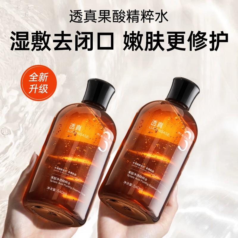 透真果酸湿敷水保湿补水爽肤水修护去闭口去黄提亮控油化妆水正品