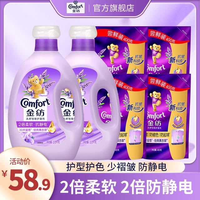 万人抢金纺薰衣草柔顺剂2倍柔软2倍抗静电蓬松30天持久留香温和亲