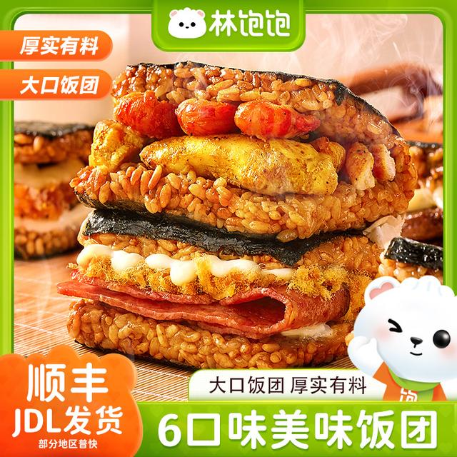 【3分钟速食冷鲜发货】林饱饱糯米海苔饭团大分量加热即食营养早