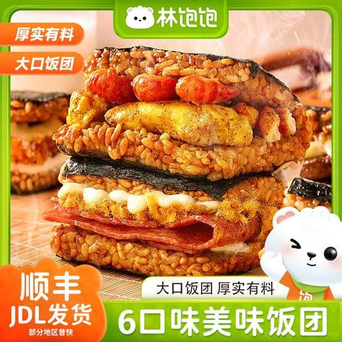 【3分钟速食冷鲜发货】林饱饱糯米海苔饭团大分量加热即食营养早