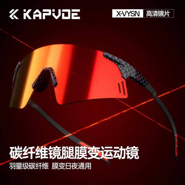 kapvoe卡普沃云雀碳纤维户外运动骑行跑步登山防风偏光护目镜K428