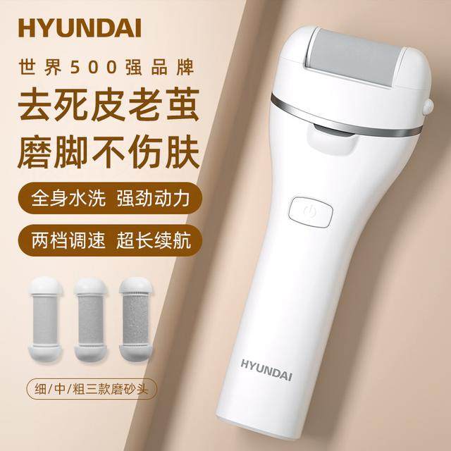 韩国HYUNDAI电动磨脚器去脚皮死皮老茧充电修脚刮脚自动修足