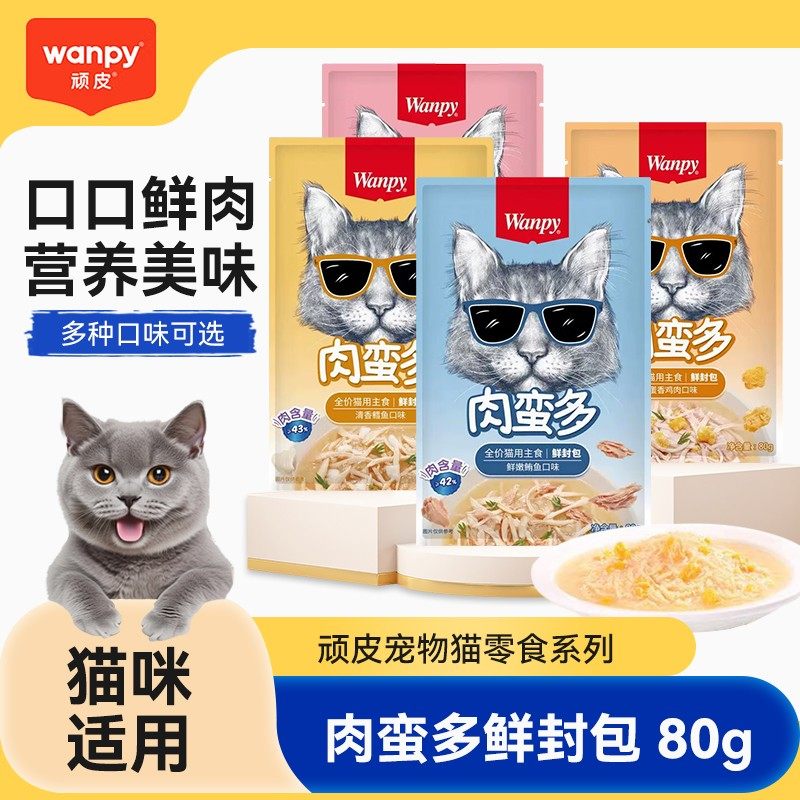 顽皮肉蛮多鲜封包猫罐头80g营养主食罐湿粮成幼猫营猫咪零食猫条,宠物/宠物食品及用品,猫条,淘宝优惠券,粉丝福利购,淘宝优惠卷
