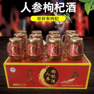 东北人参枸杞酒42度52度150ml瓶6瓶12瓶经典礼盒装