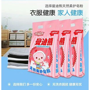 曼迪熊天然柔护香氛洗衣皂粉四包培培严选好物