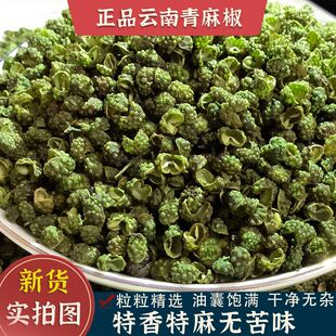 25年青花椒粒云南昭通特麻正宗青麻椒粉新货干货包邮火锅底料香料