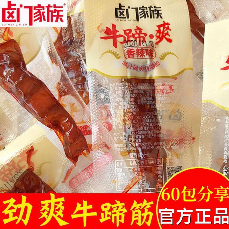 卤门家族牛蹄筋即食香辣牛蹄爽麻辣蹄筋卤味牛肉皮小包装休闲零食