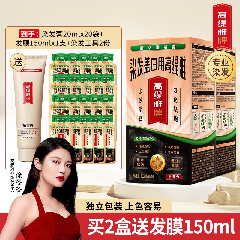 【朱时茂父子推荐】高缇雅染发露盖白染发膏染发剂可盖白发在家染