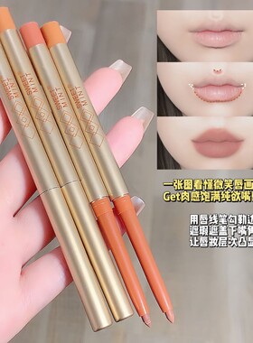 【拍一发二】SweetMint唇线笔防水持久正品奶茶色双头裸色勾线