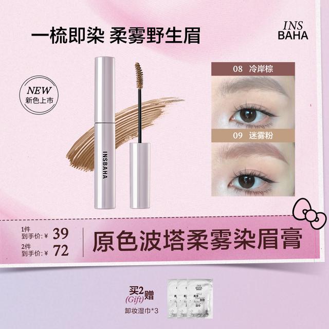 达人专享 原色波塔染眉膏不脱色不晕染眉毛雨衣野生眉