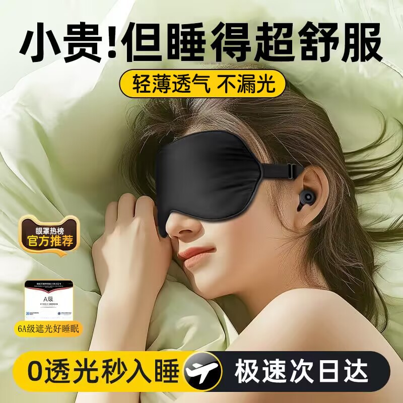 冰丝眼罩遮光睡眠专用儿童护眼睛睡觉男女士缓解眼疲劳冰敷热敷袋