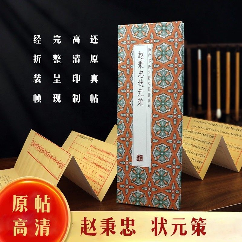 【原帖高清】赵秉忠状元策小楷临摹字帖真迹书法毛笔软笔硬笔练字,文具电教/文化用品/商务用品,练字帖/练字板,淘宝优惠券,粉丝福利购,淘宝优惠卷