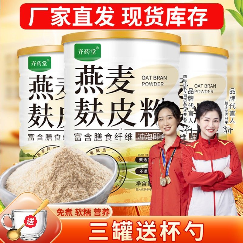 齐药堂燕麦麸皮粉500克/罐,咖啡/麦片/冲饮,燕麦麸皮,淘宝优惠券,粉丝福利购,淘宝优惠卷