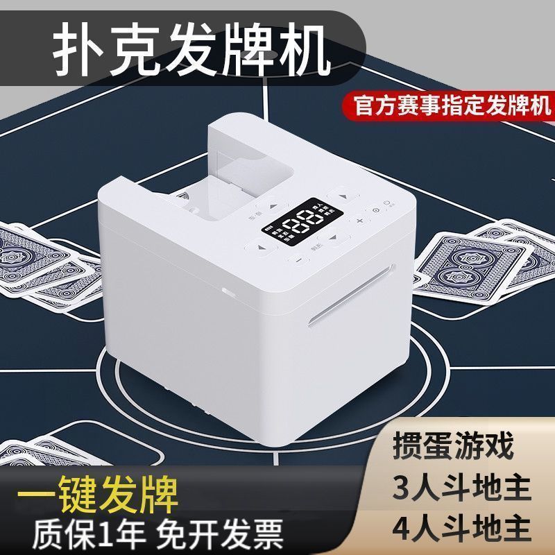 全自动发牌机扑克发牌器掼蛋斗地主德州炸自动洗牌发牌一体机