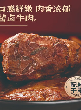 内蒙直发草原酱牛肉150g*7袋五香味有嚼劲健身代餐牛肉熟牛肉