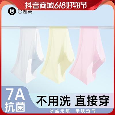 巴迪高一次性内裤无痕女士冰丝纯棉裆无菌超薄透气旅行免洗短裤