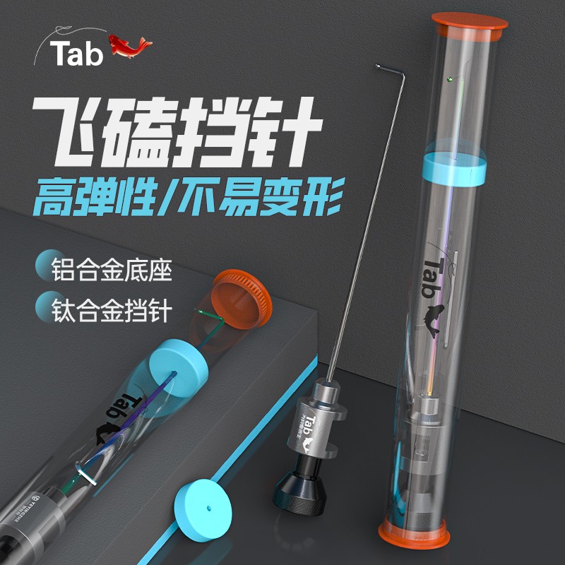 Tab钓鱼飞磕挡针鱼护台钓档针轻硬脱钩器钛合金小鲫鱼取钩器摘钩