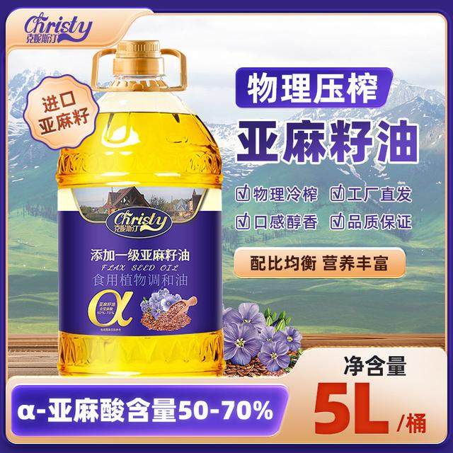 营养均衡添加一级冷榨亚麻籽油富含亚麻酸营养食用植物调和油5L