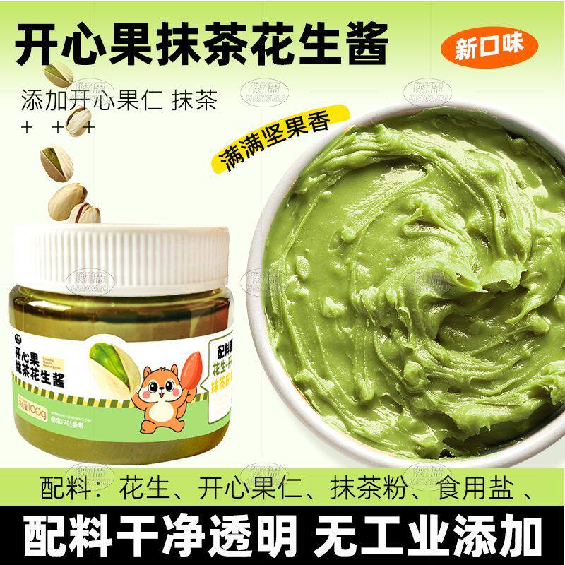 颗粒花生酱健身早餐开心果抹茶抹面包高蛋白原味海盐奇亚籽拌面酱