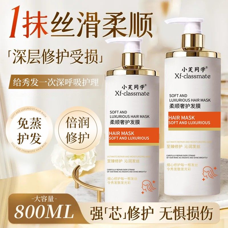 【800ML】柔顺奢护发膜烫染干枯毛躁顺滑头发护发素免蒸倒膜大容,美发护发/假发,护发素,淘宝优惠券,粉丝福利购,淘宝优惠卷