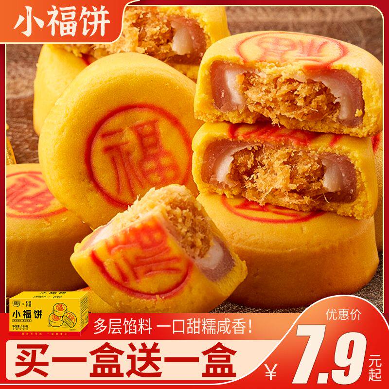 福建小月饼礼盒装闽式小福饼芋泥咸蛋黄月饼团购中秋节送礼