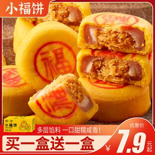 福建小月饼礼盒装闽式小福饼芋泥咸蛋黄月饼团购中秋节送礼