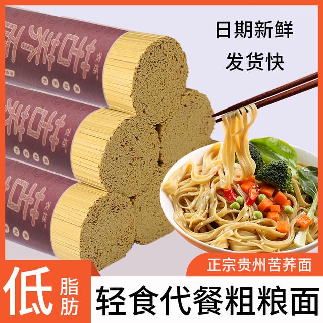 黄苦荞面贵州特产荞麦面细中宽面条全麦正宗荞麦代餐粗粮挂面1kg