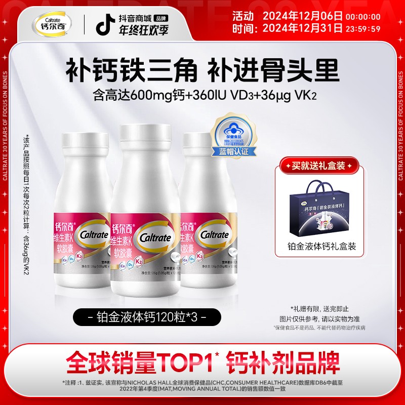 【双11抢先购】钙尔奇铂金液体钙软胶囊 成人钙片 维生素D好吸收S