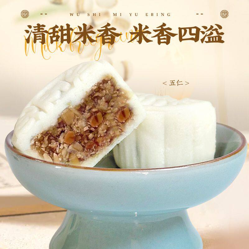 新婺式米月饼素食月饼孕妇宝妈中秋月饼礼盒