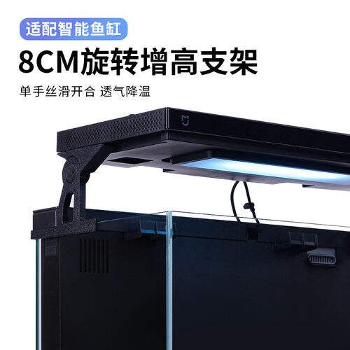 适配智能鱼缸8厘米旋转增高支架通风透气防起雾立盖配件方便安装