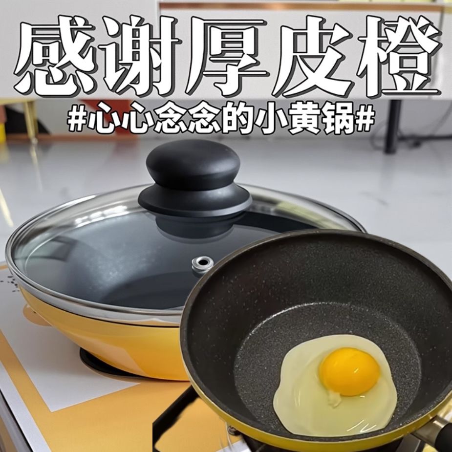 厚皮橙同款小黄锅不粘锅同款锅厨具小锅大黄锅锅煎锅餐具小蓝