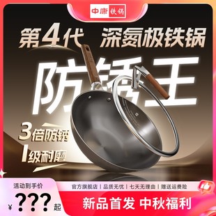 第四代中康极铁锅防锈王精铁0涂层家用免开锅不挑炉灶铁锅