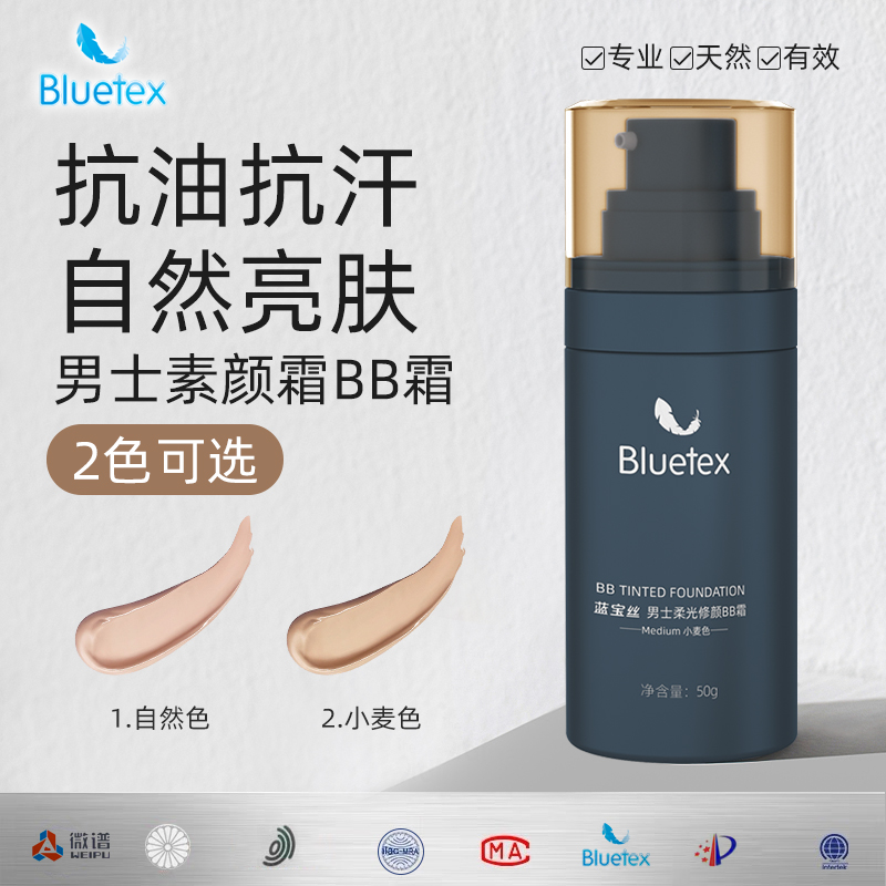 男士专用素颜霜BB霜遮瑕膏痘印提亮自然色粉底液化妆男生