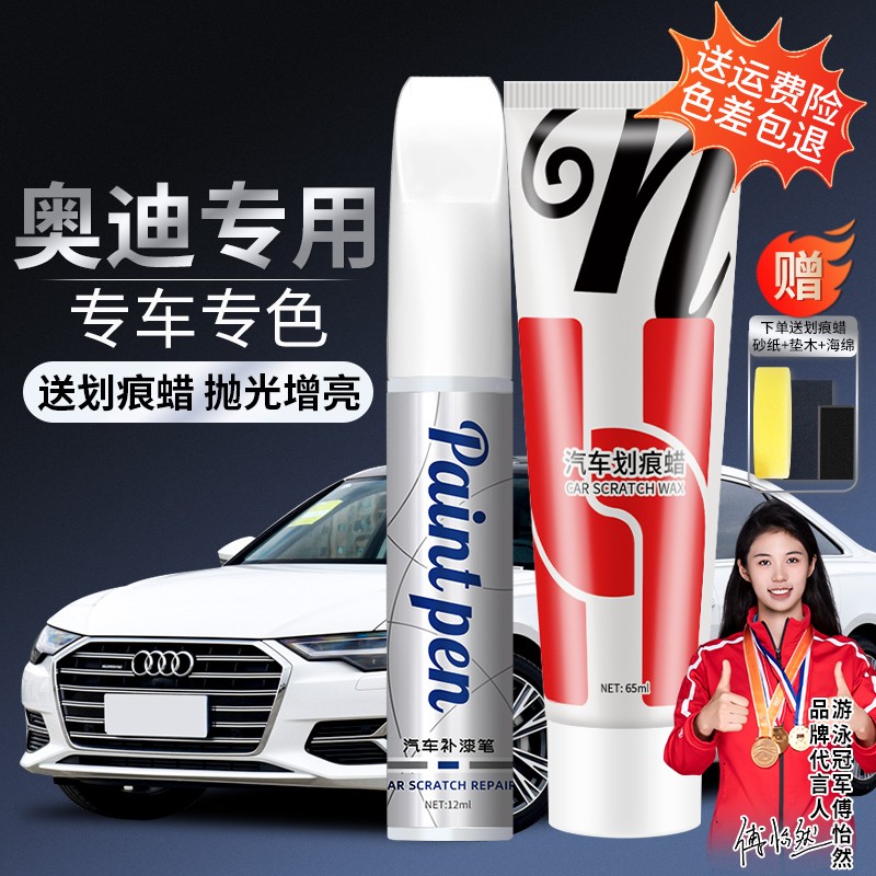32.奥迪A3Q5LA6LQ2A4Q3A5A7适用汽车专用补漆笔漆面划痕修神器