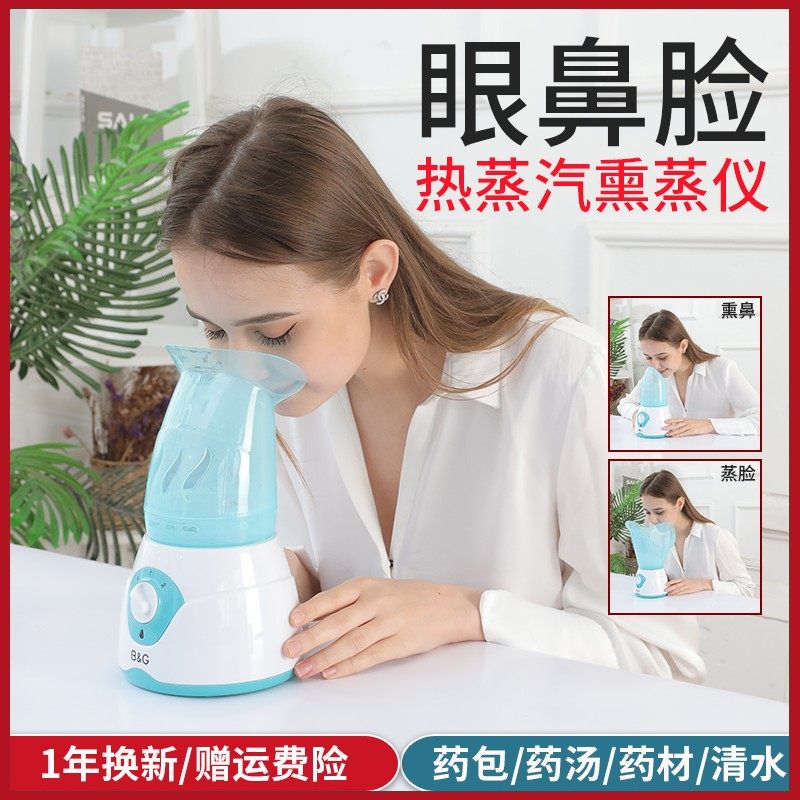 热蒸汽熏蒸仪眼睛干涩疲劳热敷蒸眼仪中草药儿童熏鼻器补水蒸脸器,美容美体仪器,喷雾仪/蒸脸仪,淘宝优惠券,粉丝福利购,淘宝优惠卷