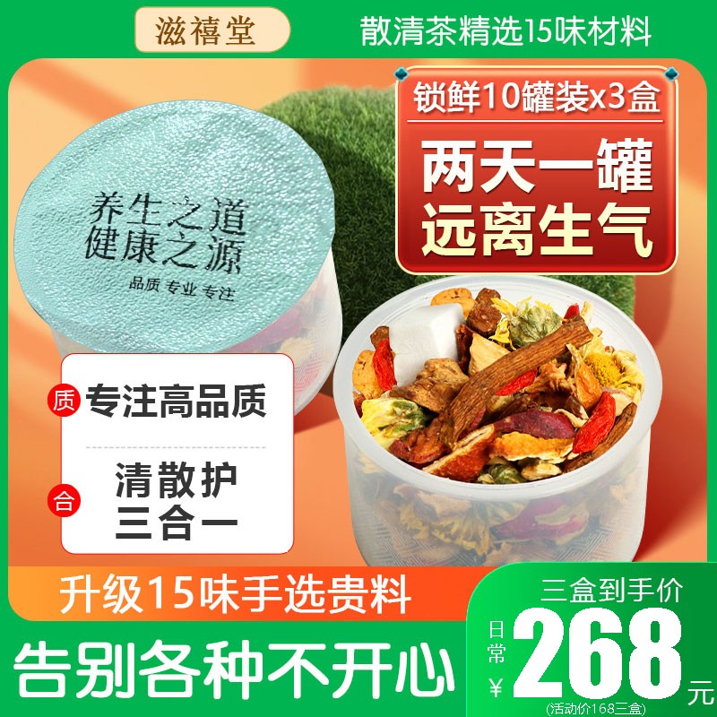 滋禧堂 散清茶 三合一养生茶 甄选15位材料不打碎150g*3盒-ff