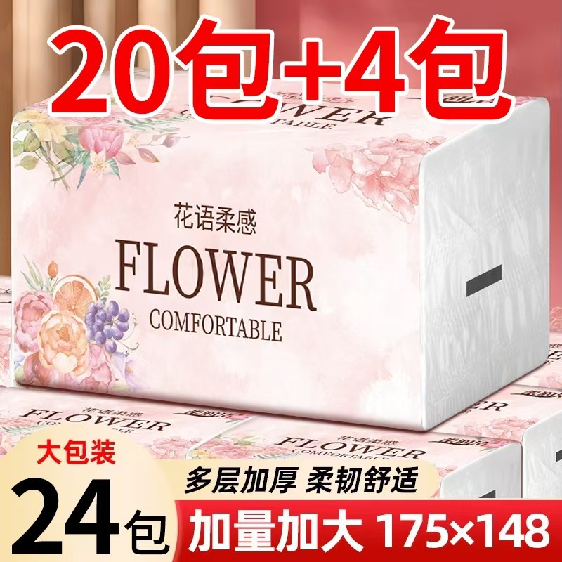 整箱24包 花语柔感抽纸原生木浆可湿水家用大包面巾纸试用两包 广